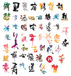 创意字设计