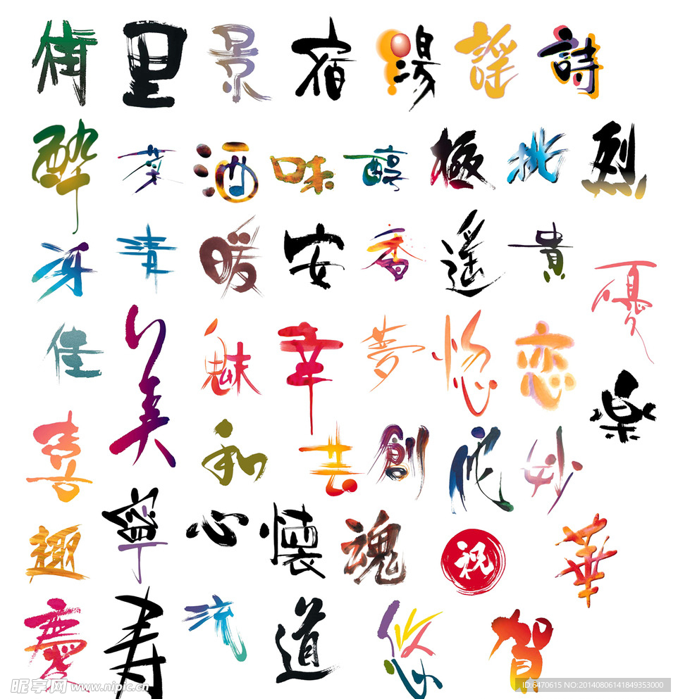 创意字设计