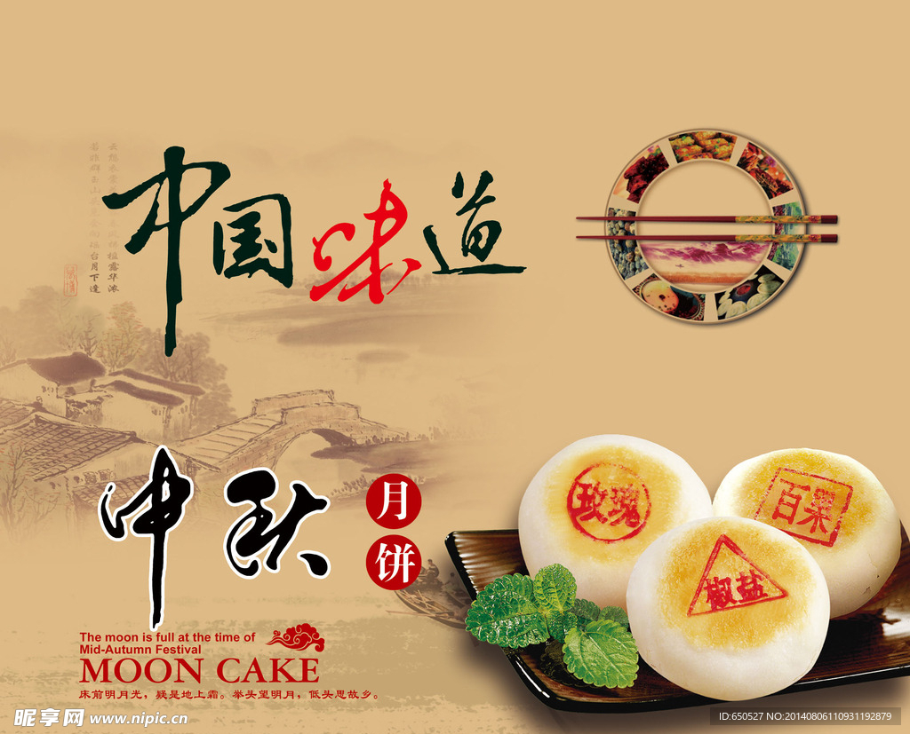 月饼包装