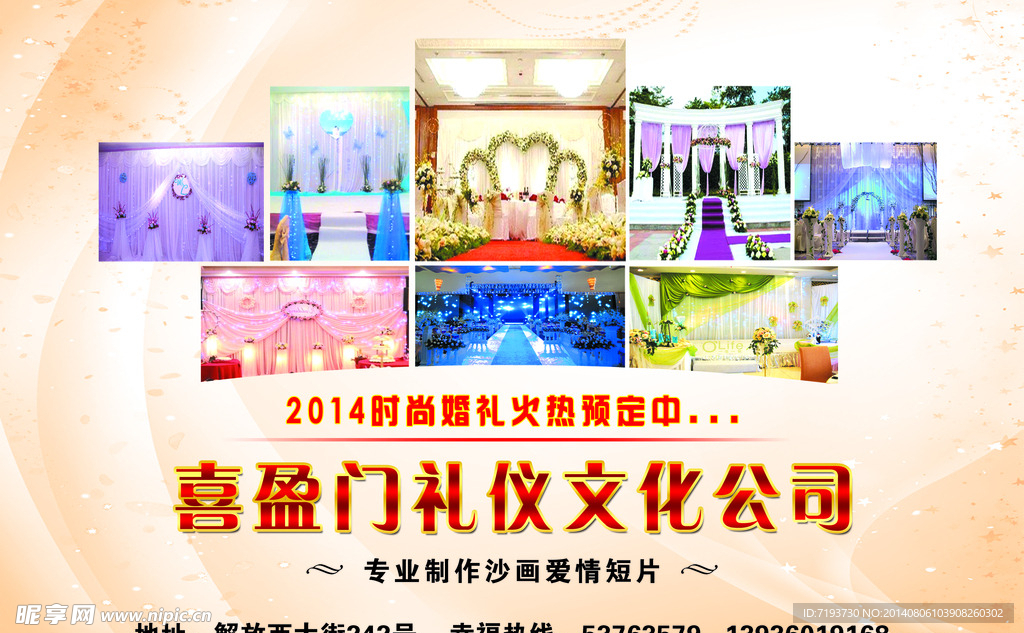 喜盈门礼仪公司