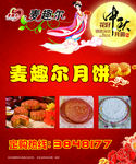 中秋月饼海报