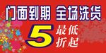 门面到期喷绘图案