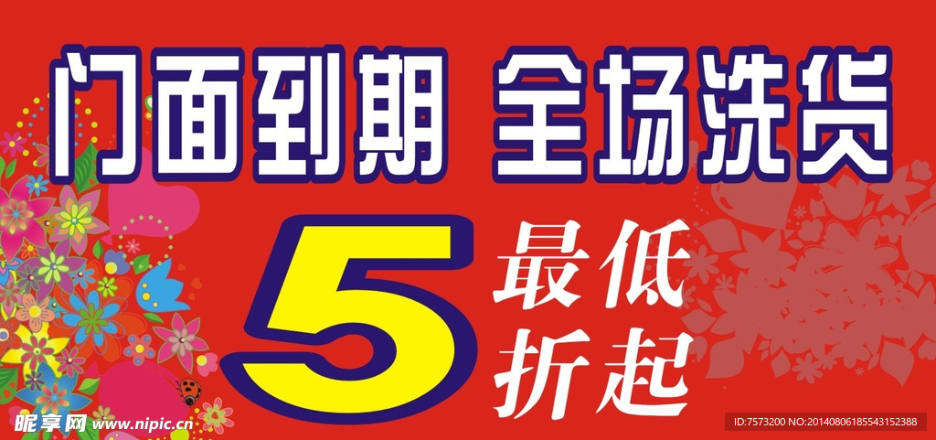 门面到期喷绘图案