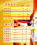 奶茶价目表