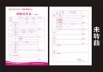 体检表