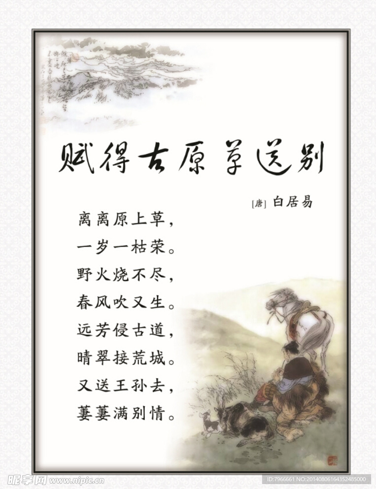 赋得古原草
