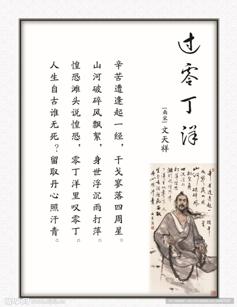 过零丁洋