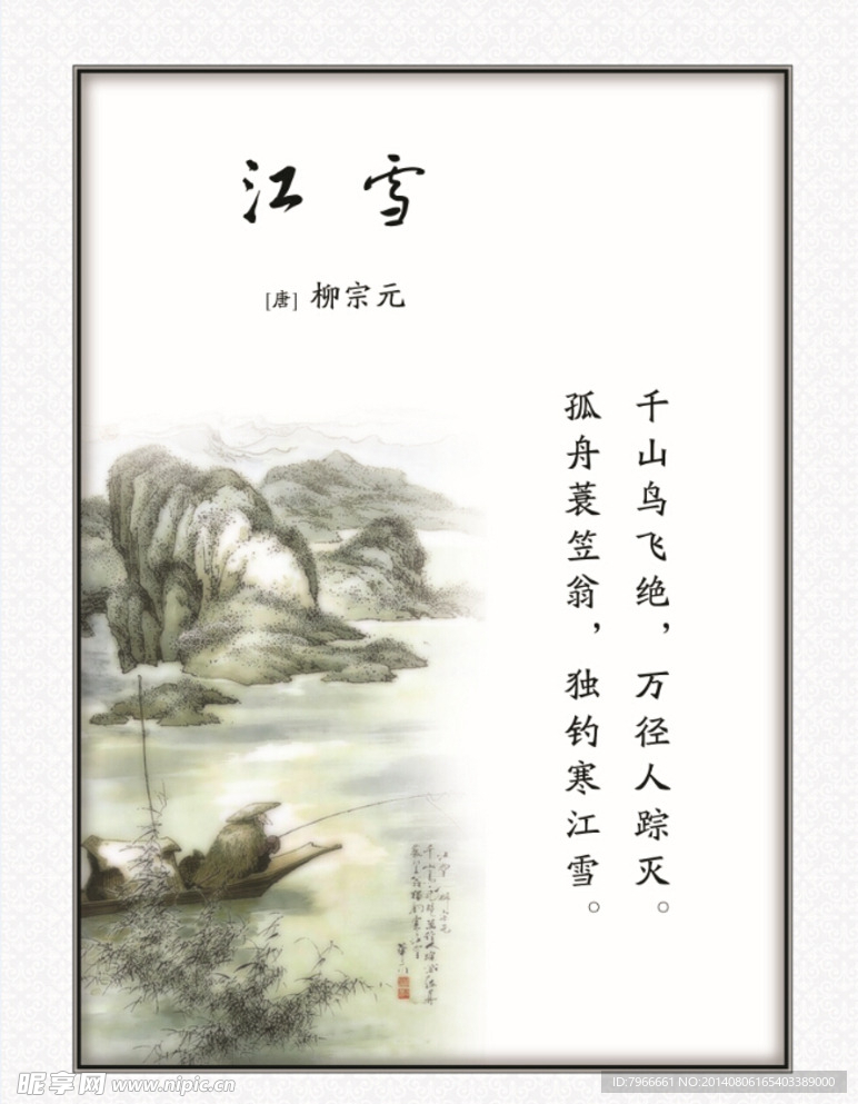 江 雪