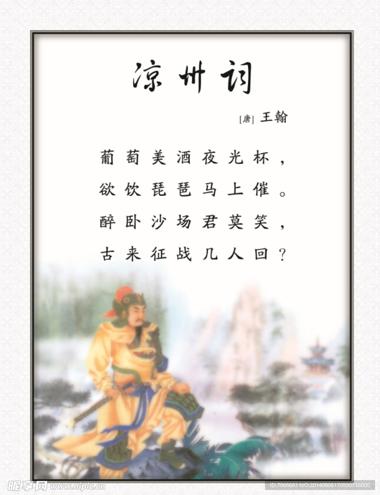 凉州词