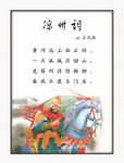 凉州词