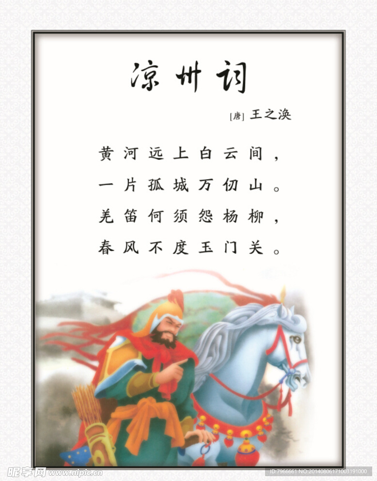 凉州词