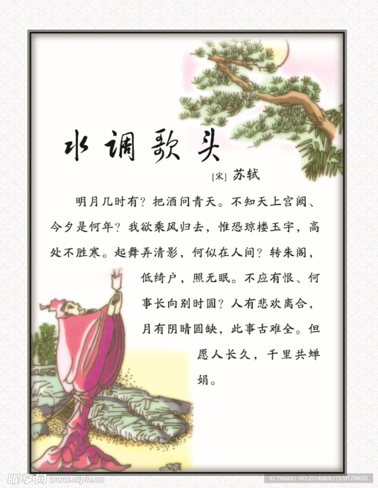 水调歌头