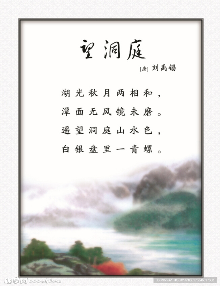 望洞庭