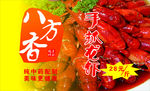 八方香