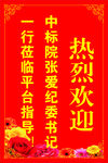 热烈欢迎