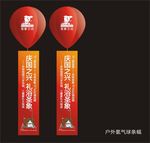 圣象卫浴氢气球条幅