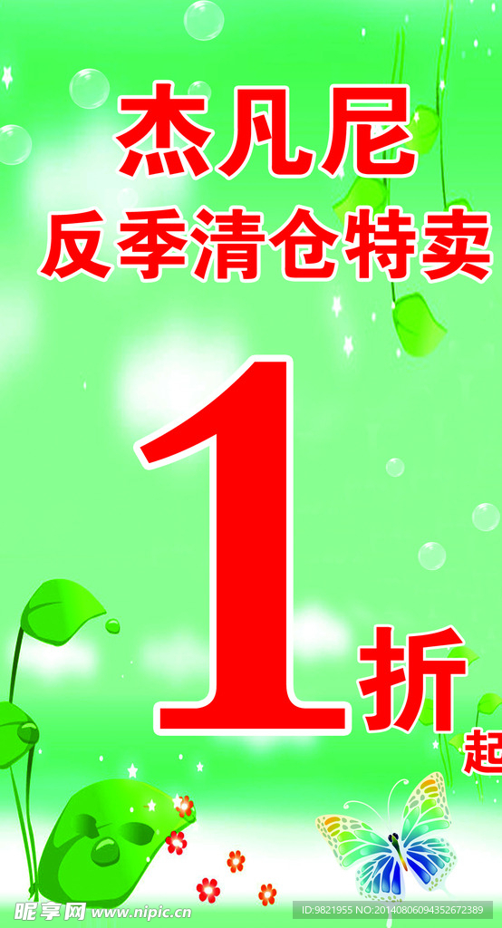 商场海报
