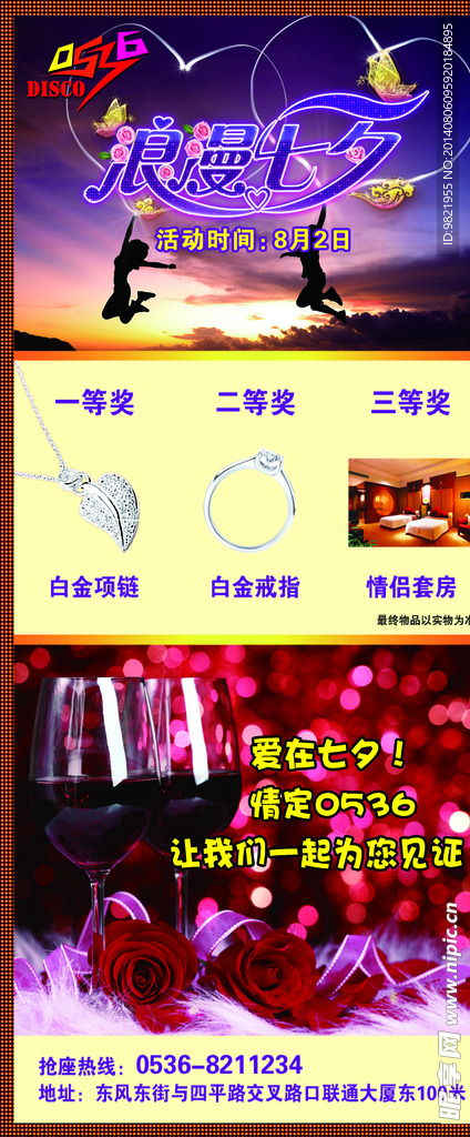 情人节展架