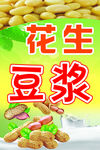 花生豆浆