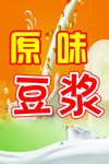 原味豆浆