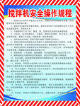 揽拌机安全操作规程