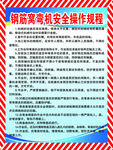 钢筋窝弯机安全操作规