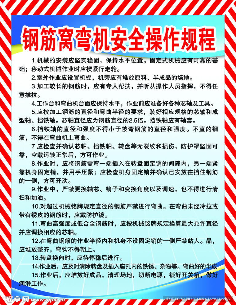 钢筋窝弯机安全操作规