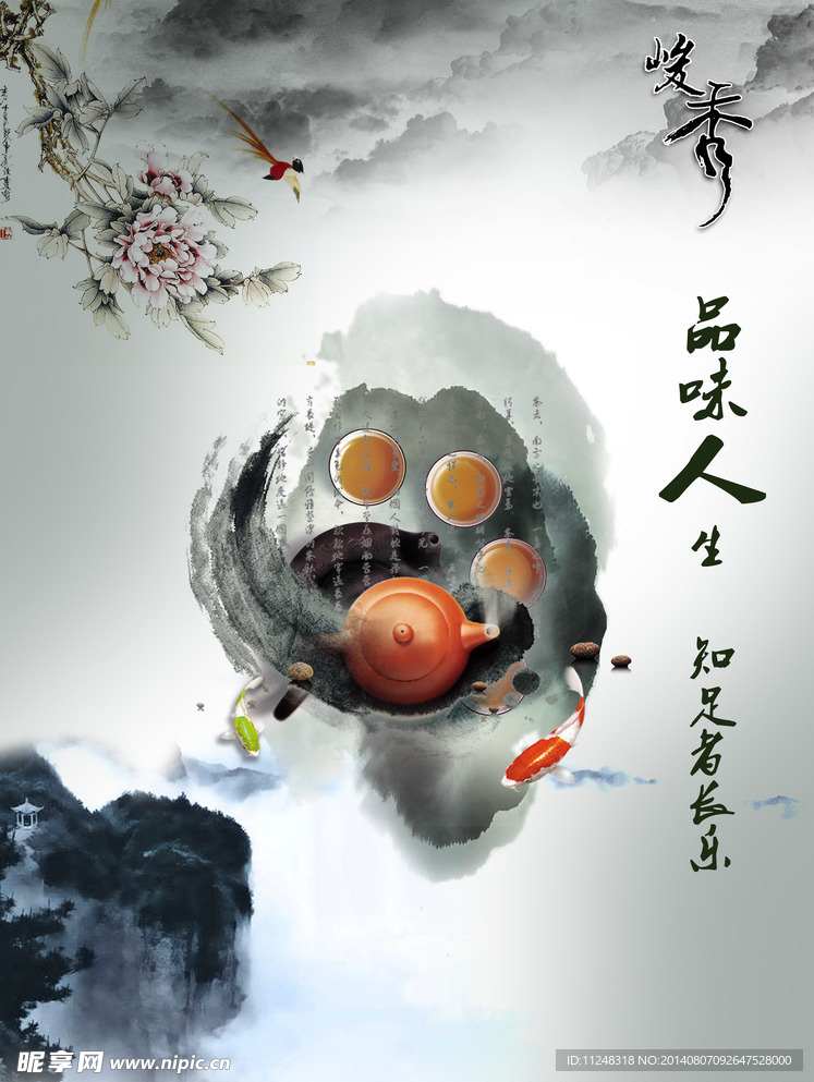 水墨品味人生