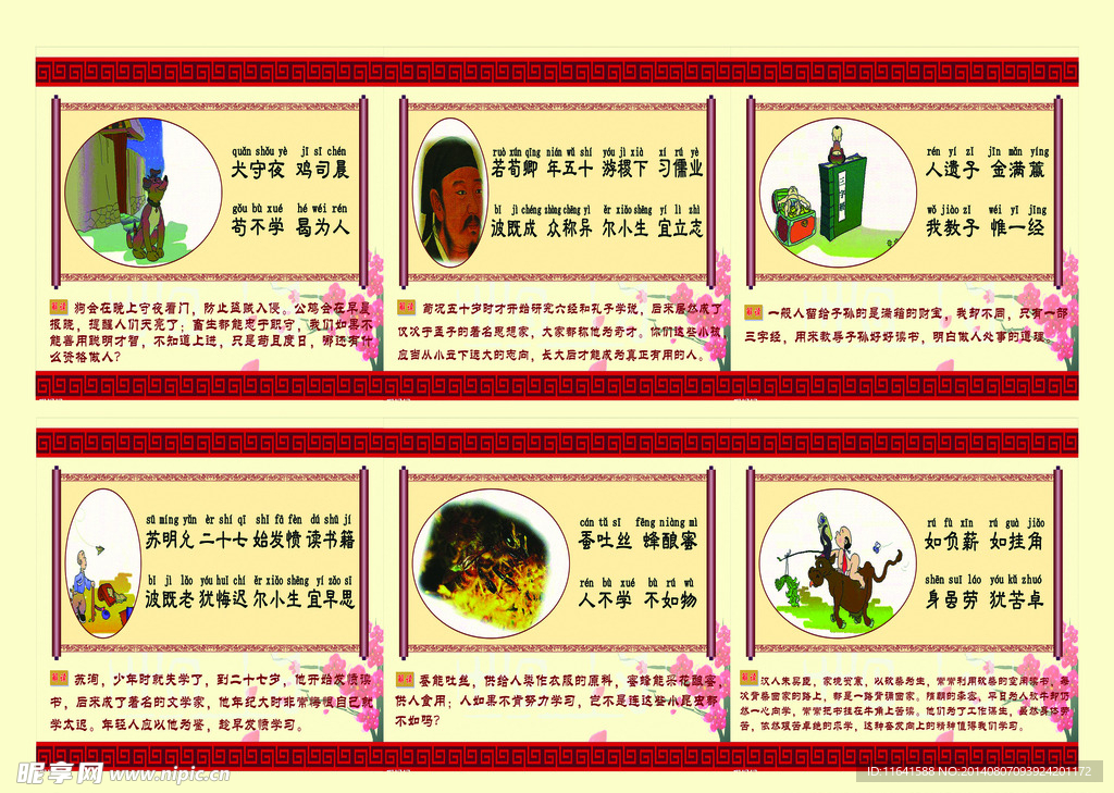 三字经展板