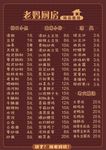 饮食菜单