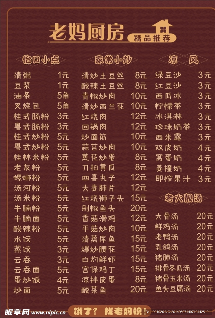 饮食菜单