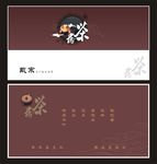 茶名片 茶文化名片 茶