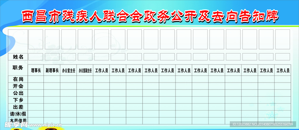 去向牌