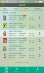 APP商品列表界面