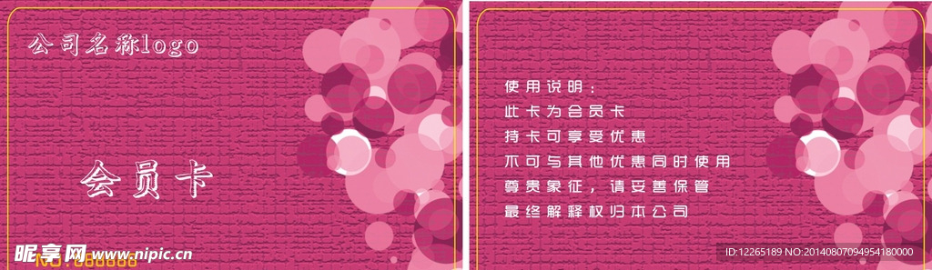 会员卡