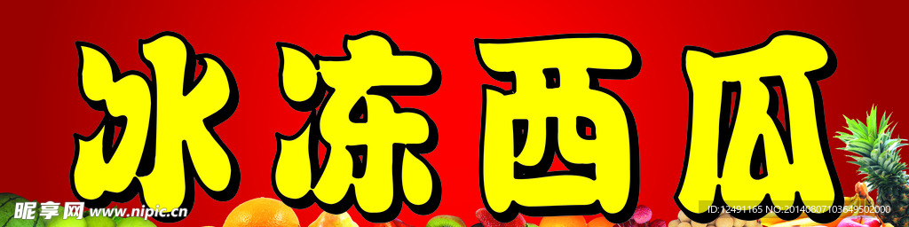 水果招牌