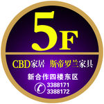 楼层贴