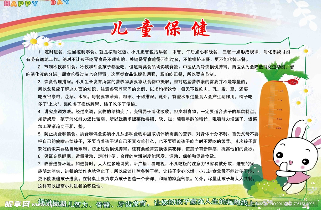 儿童保健