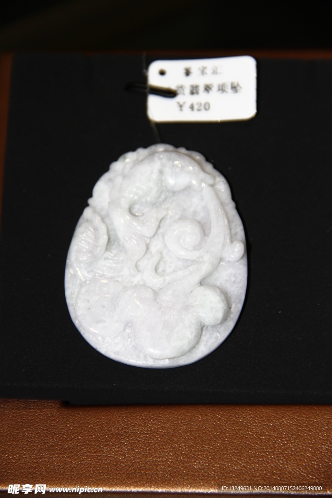 翡翠