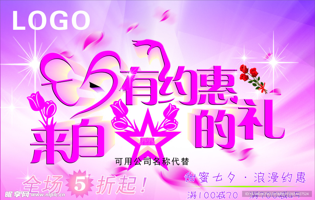 七夕活动