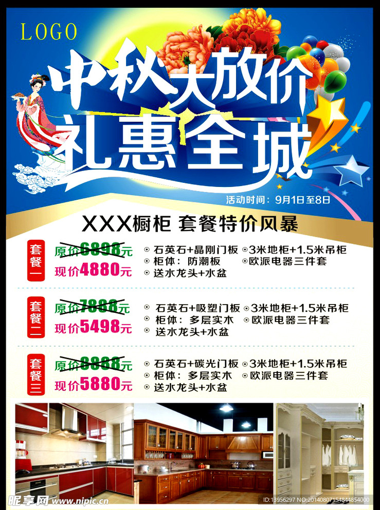 中秋大放价