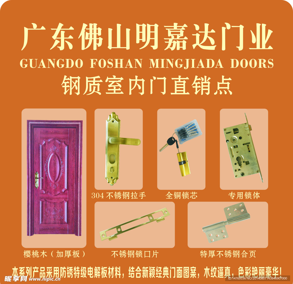 明嘉达门业