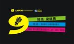 企业名片
