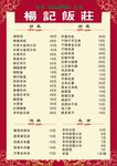 杨记饭庄 菜谱