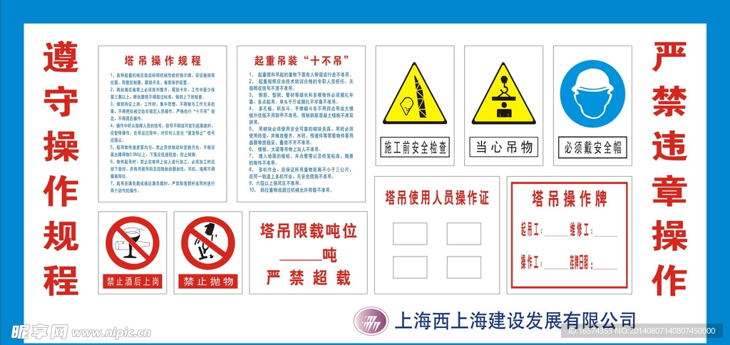 塔吊组合