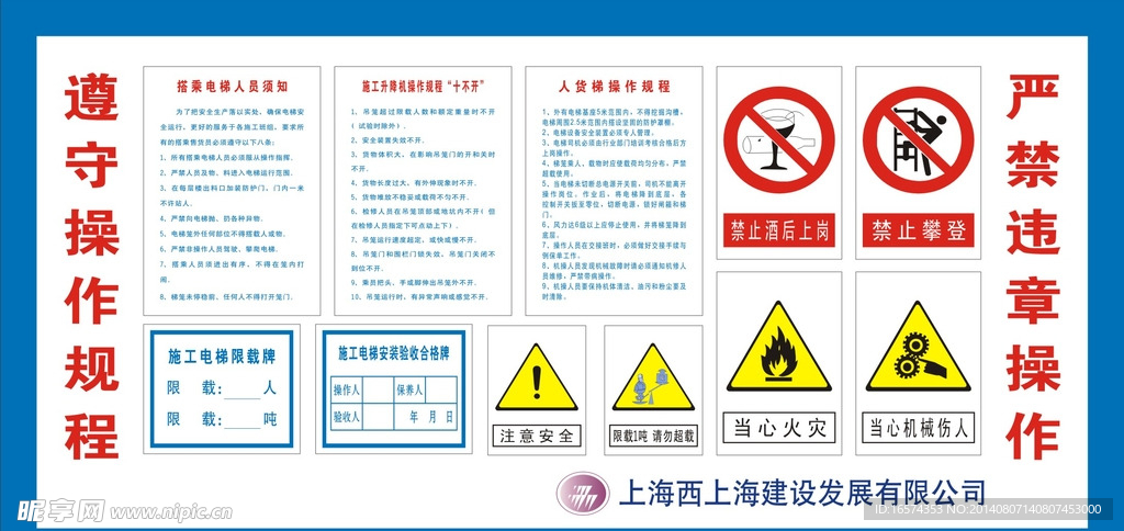 人货梯操作规程组合