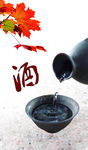 酒