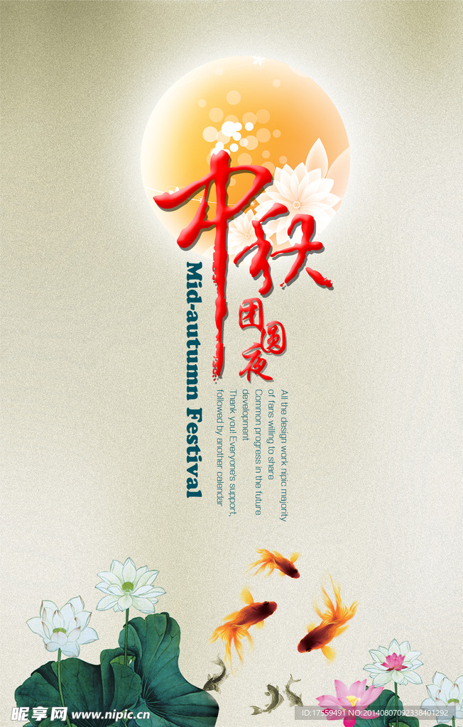 中秋节海报
