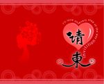 请柬