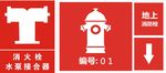 消防栓